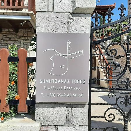 Δημητσανασ Τοποσ Νύμφη Νέδα Lägenhet Dimitsana Exteriör bild